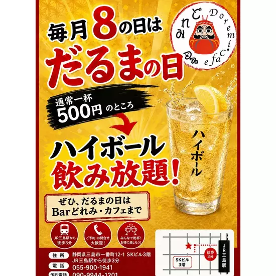 どれみ・カフェ