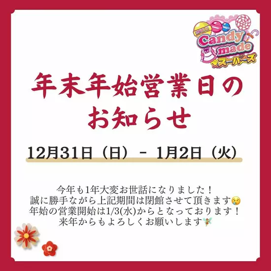 Candy Made スーパーズ