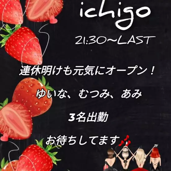 GIRL'S BAR ichigo