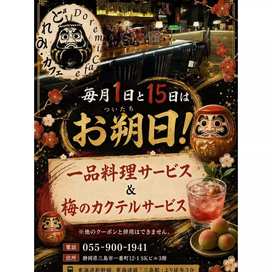 どれみ・カフェ