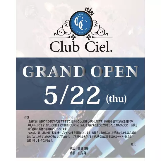 Club Ciel.