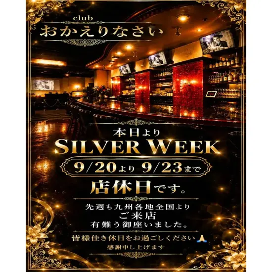 Club おかえりなさい