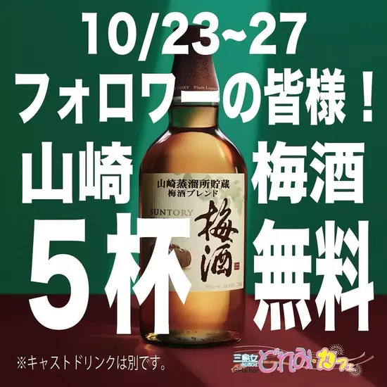 三島女どれみ・カフェ