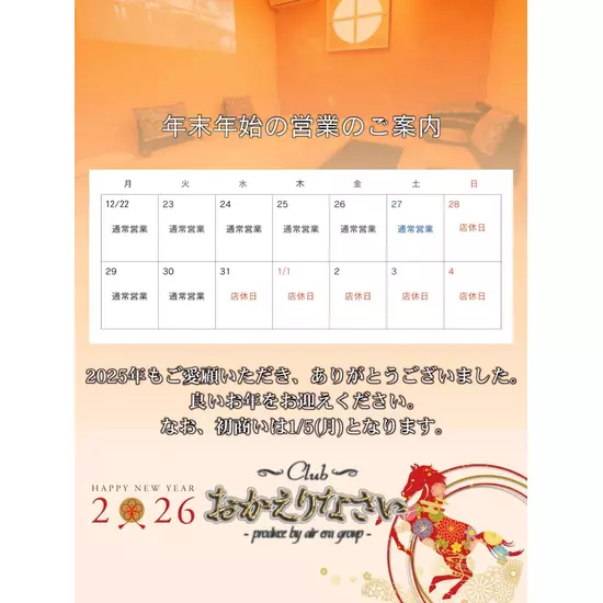 Club おかえりなさい