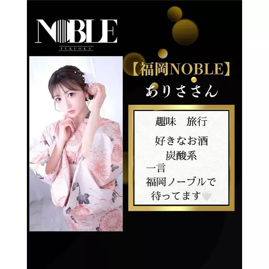 NOBLE