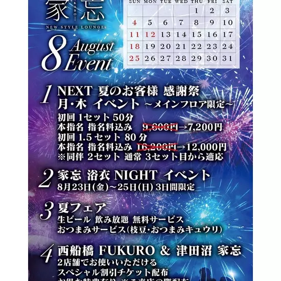NEW STYLE LOUNGE 家忘 -KABO-