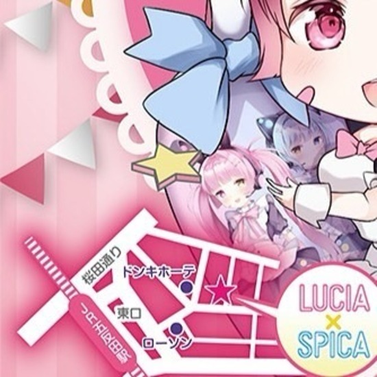 LUCIA×SPICA