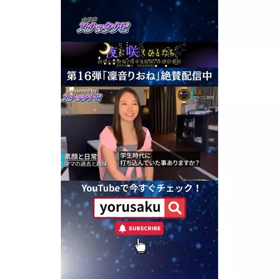 CLUB 凛音