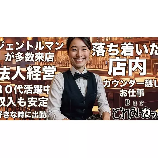 三島女どれみ・カフェ