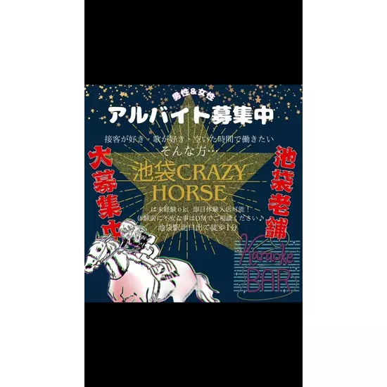 Cafe&Bar CRAZY HORSE