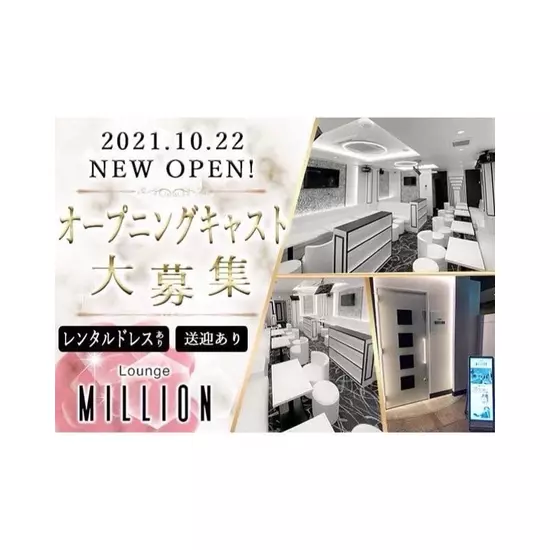 Lounge MILLION