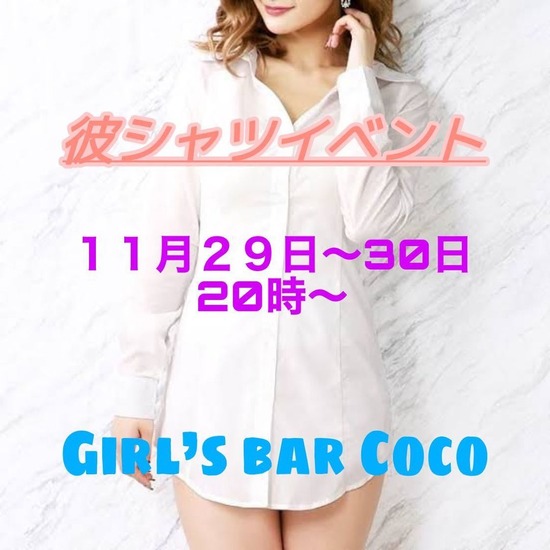 Girl's Bar COCO