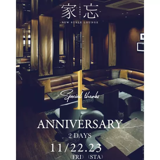 NEW STYLE LOUNGE 家忘 -KABO-