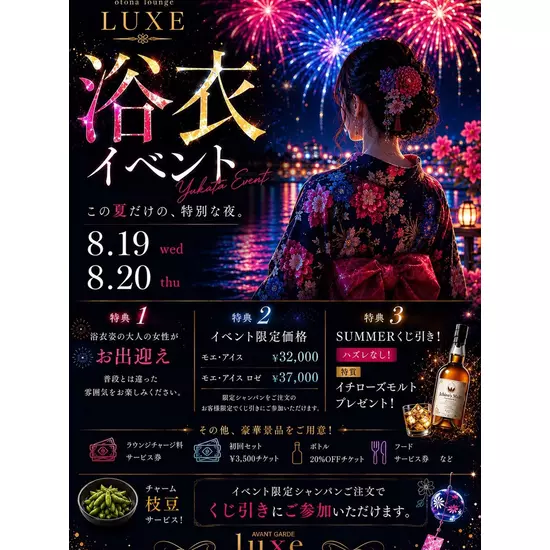 Otona Lounge luxe