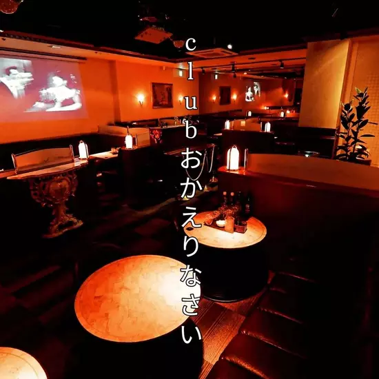 Club おかえりなさい