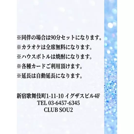 CLUB 蒼 SOU2