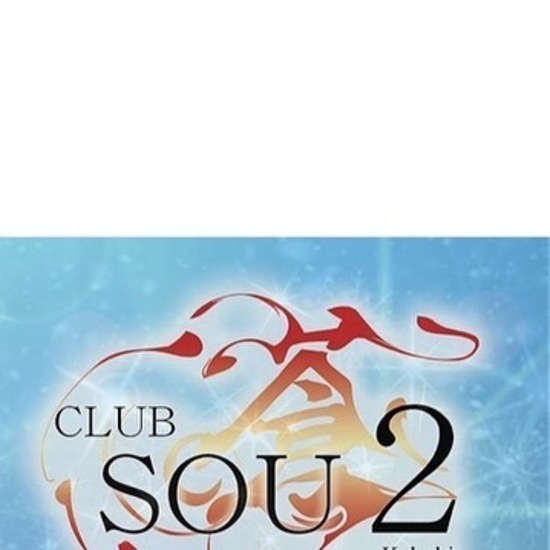 CLUB 蒼 SOU2