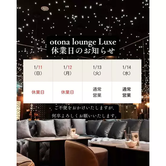 Otona Lounge luxe