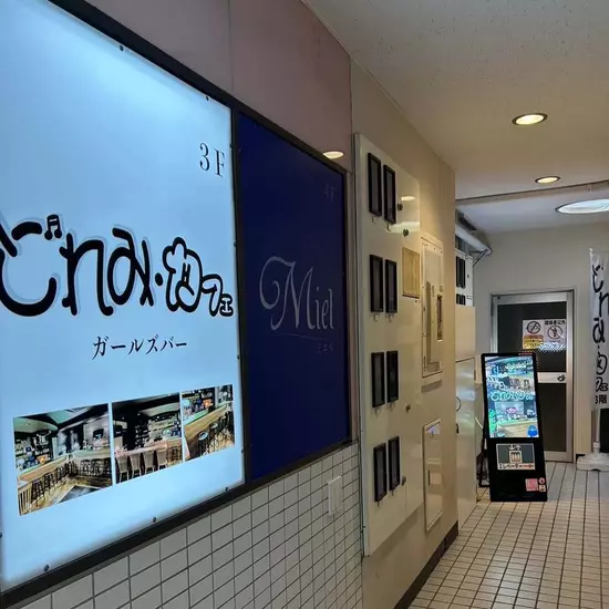 どれみ・カフェ