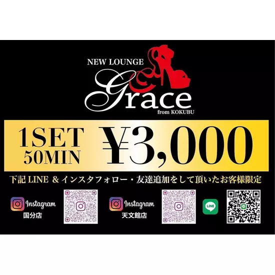 NEW LOUNGE grace