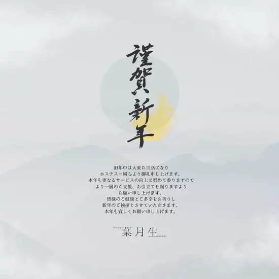 Lounge 葉月生