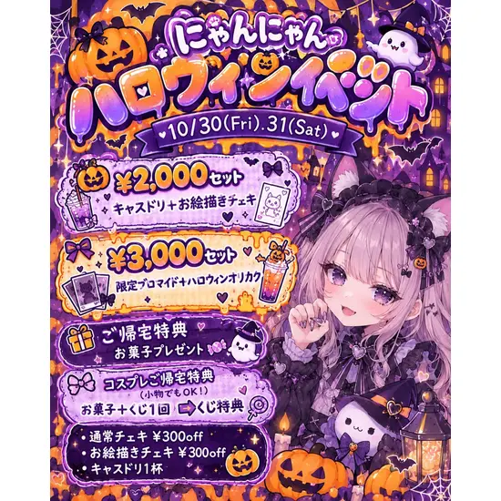 Nyan Nyan