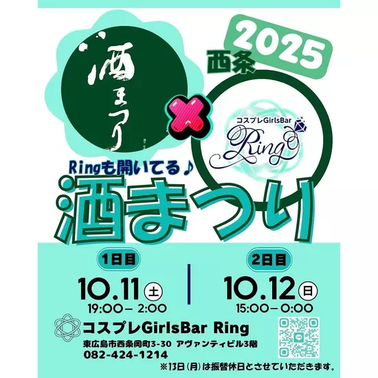 コスプレGirlsBar Ring