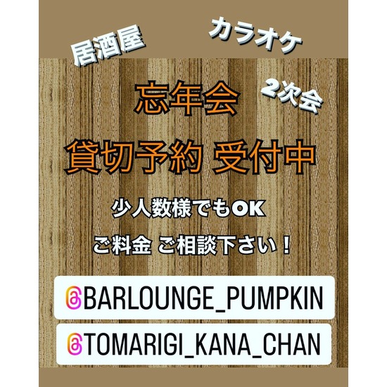 BAR & Lounge パンプキン