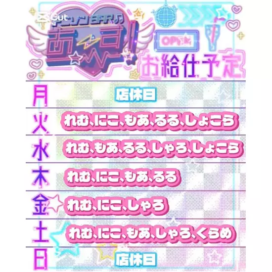 アニソンBAR あ～す！