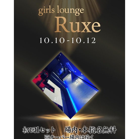 girl's lounge Ruxe