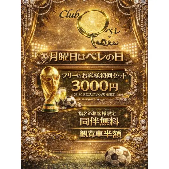 Club Pele