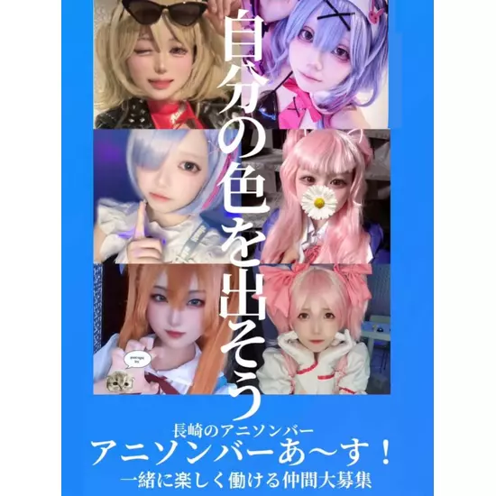 コンカフェアニソンバーあ〜す！