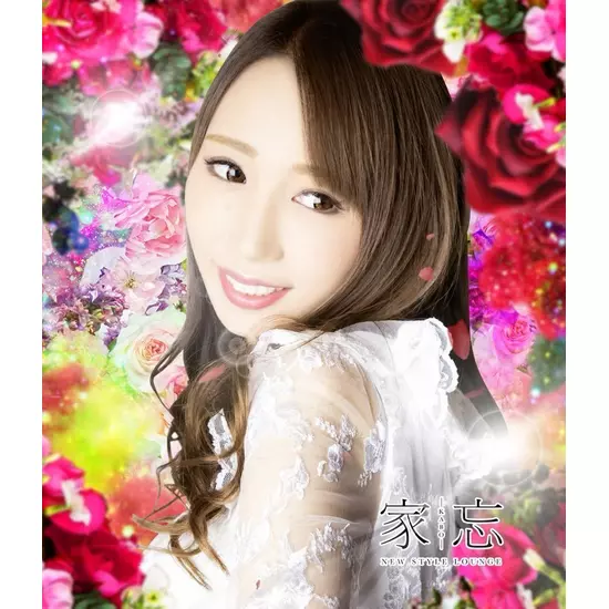 NEW STYLE LOUNGE 家忘 -KABO-