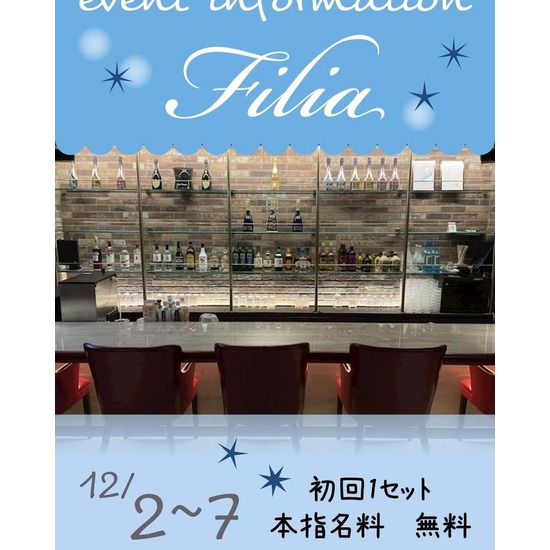 カフェ&バー Filia