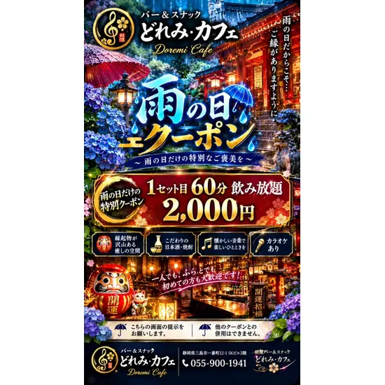 どれみ・カフェ