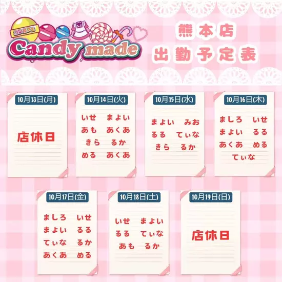 Candy Made