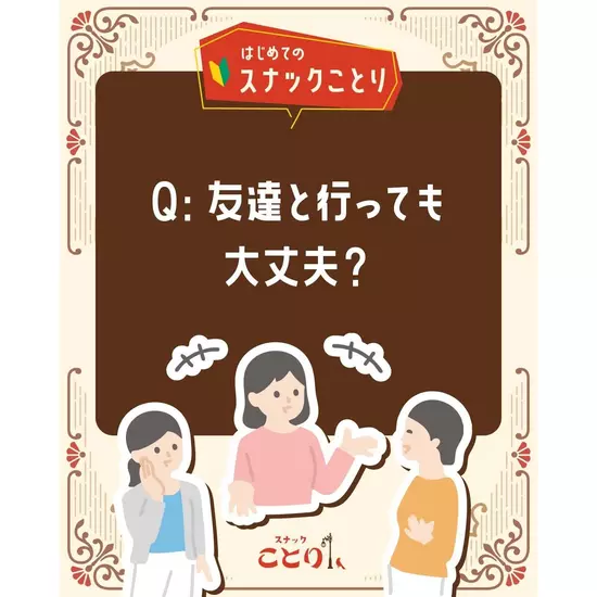 スナックことり