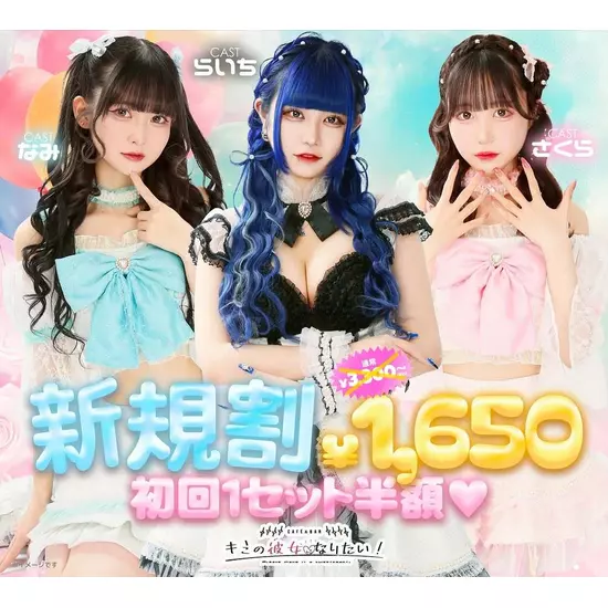 CAFE&BAR キミの彼女になりたい