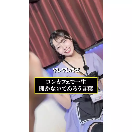 コンカフェ&ラウンジ Gilgamesh