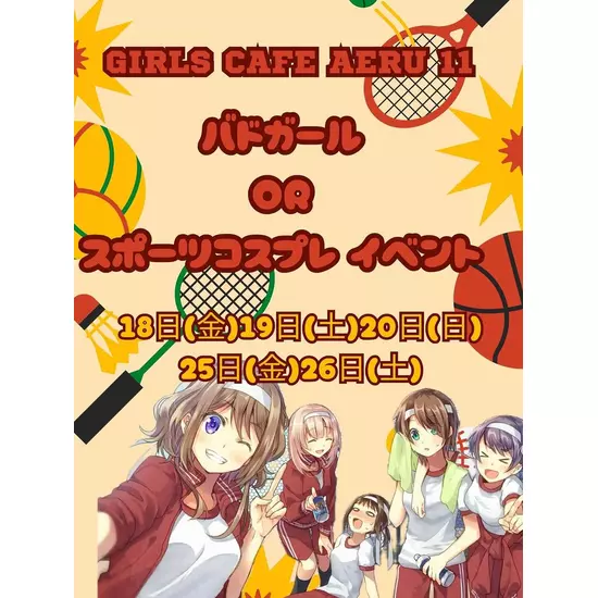 Girls Cafe Aeru