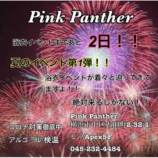 PINK PANTHER