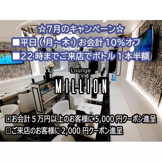 Lounge MILLION