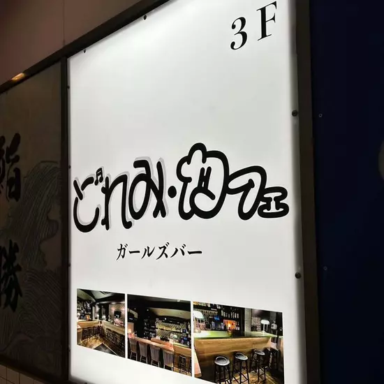 三島女どれみ・カフェ