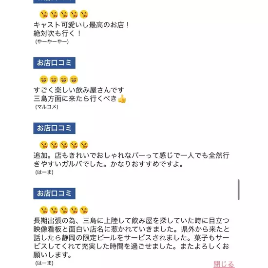 三島女どれみ・カフェ