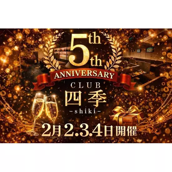 CLUB 四季 -shiki-