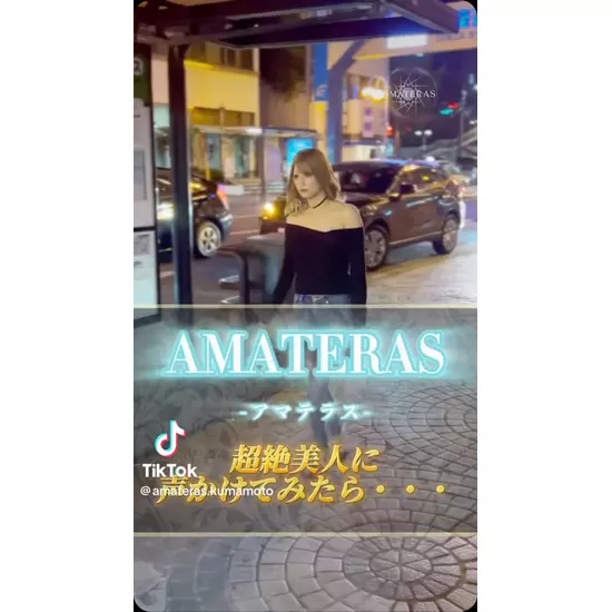 AMATERAS