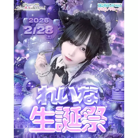 CAFE&BAR キミの彼女になりたい