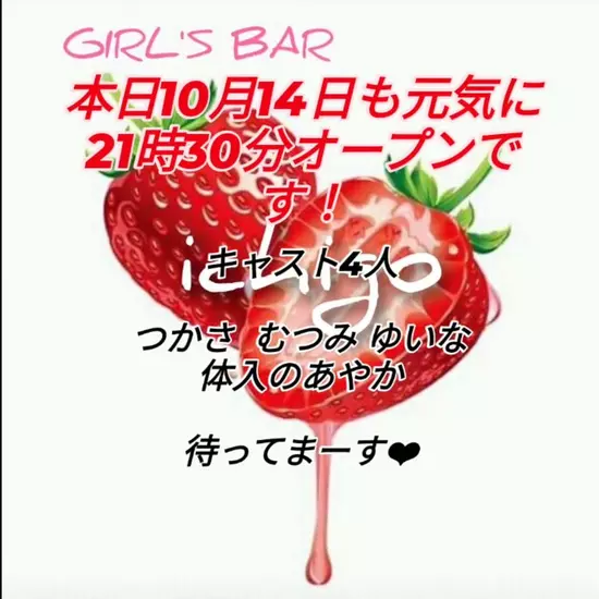 GIRL'S BAR ichigo