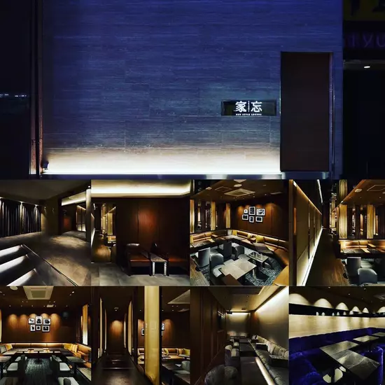 NEW STYLE LOUNGE 家忘 -KABO-