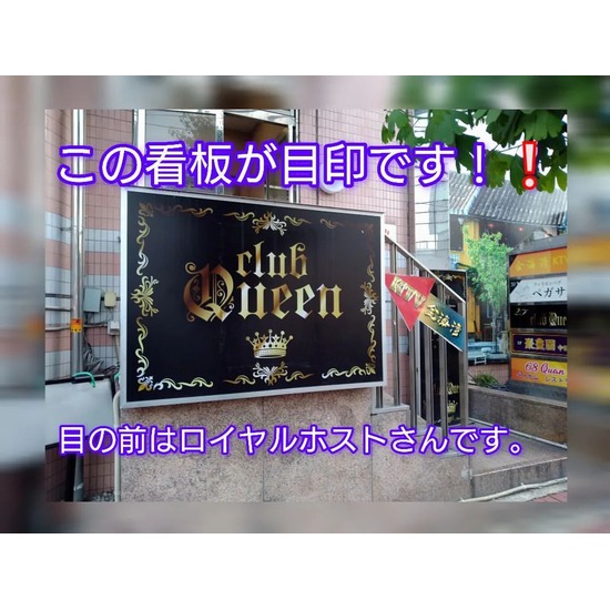 club Queen